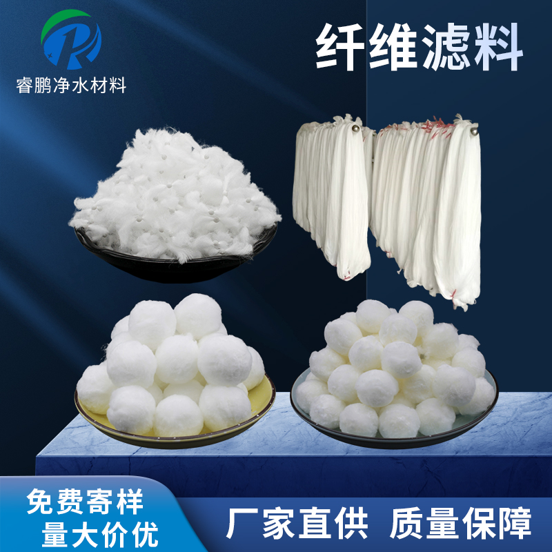 纖維濾料現貨供應 水過濾纖維球 纖維束 彗星濾料量大從優